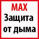 защита от проиникновения дыма внутрь